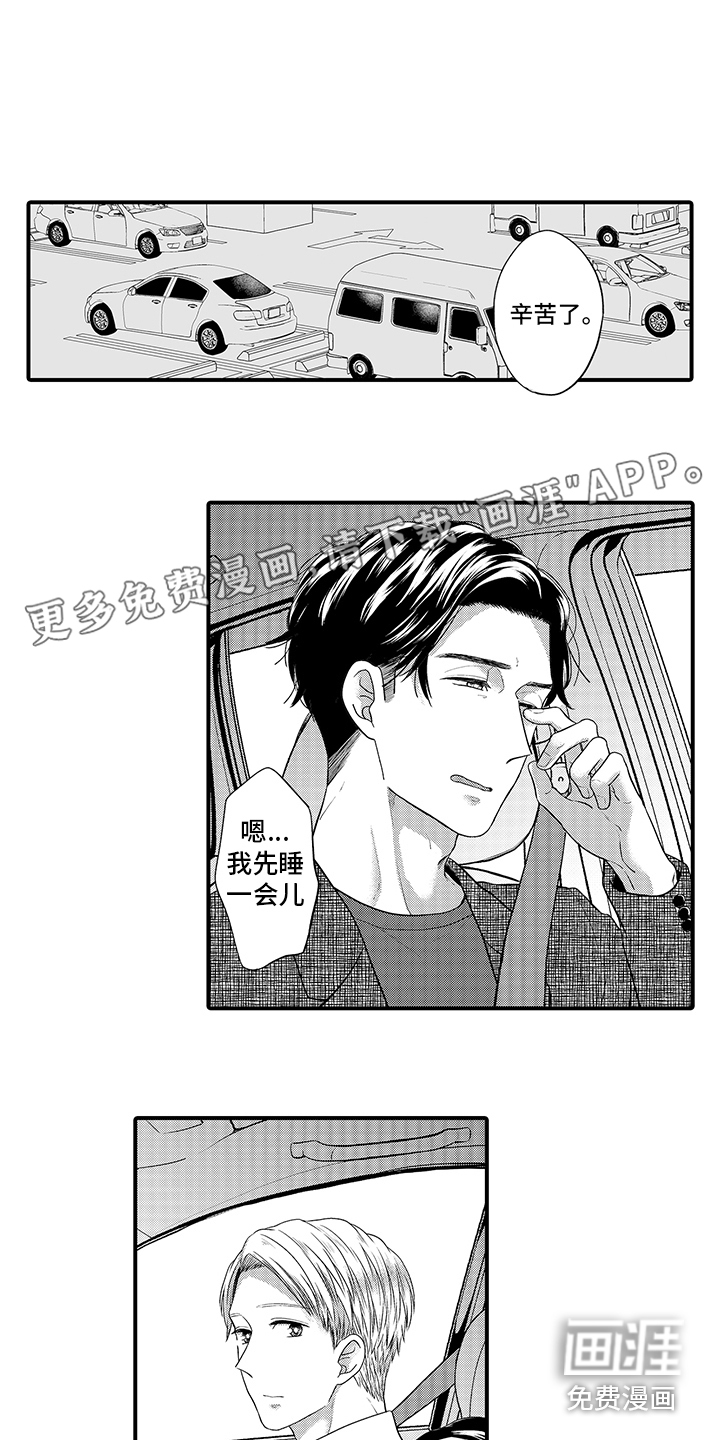 荧幕经纪人 第8话 第0页