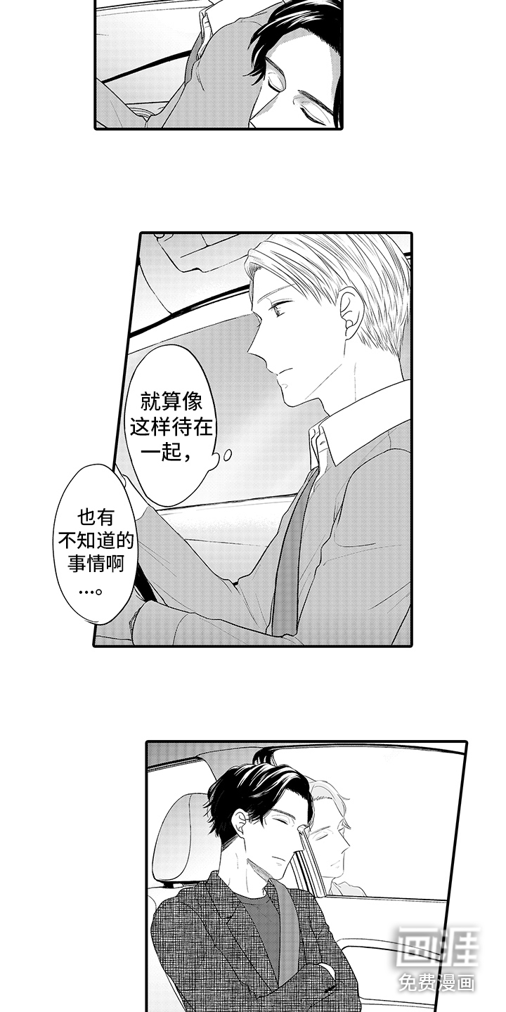 荧幕经纪人 第8话 第1页