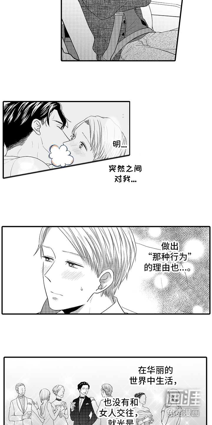 荧幕经纪人 第8话 第2页