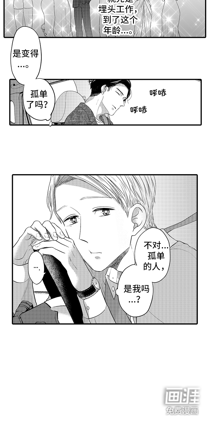 荧幕经纪人 第8话 第3页