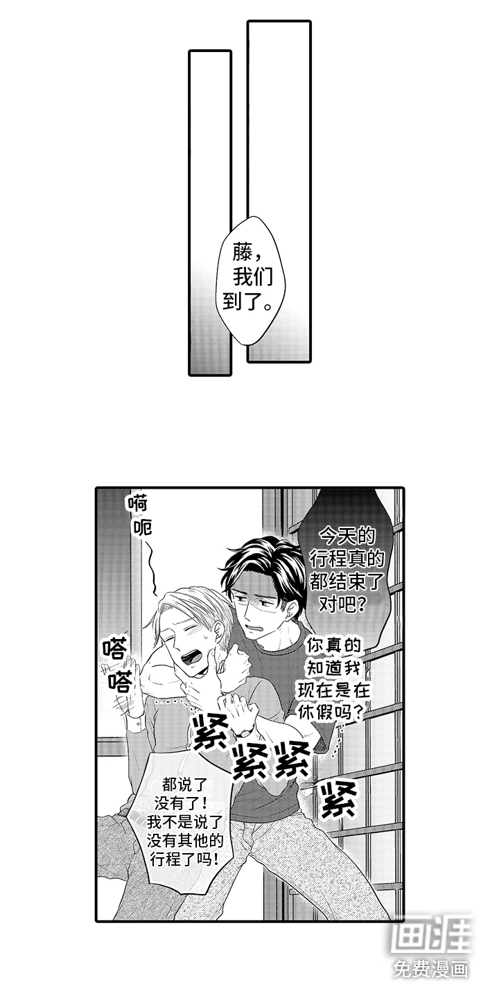 荧幕经纪人 第8话 第4页