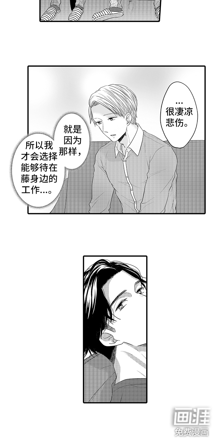 荧幕经纪人 第8话 第8页