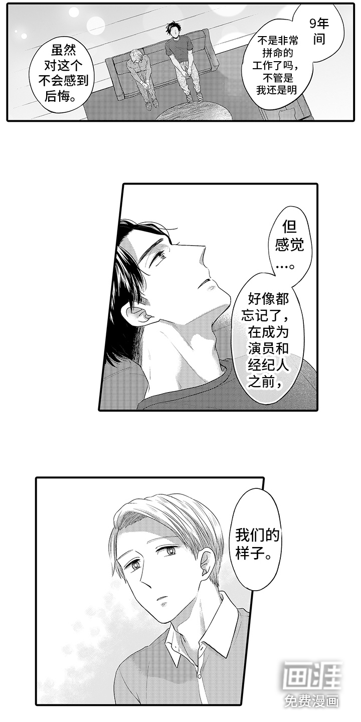 荧幕经纪人 第8话 第9页