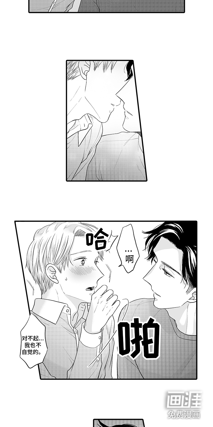 荧幕经纪人 第8话 第11页