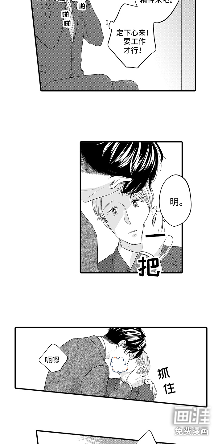 荧幕经纪人 第9话 第1页