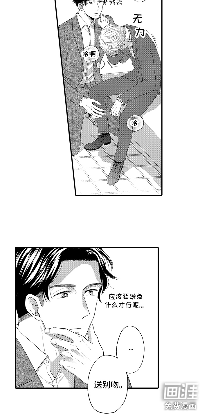 荧幕经纪人 第9话 第3页