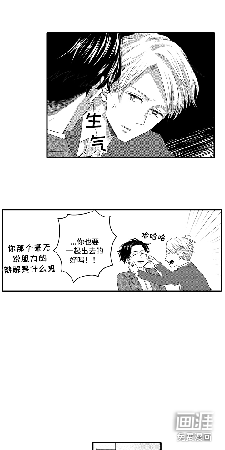 荧幕经纪人 第9话 第4页