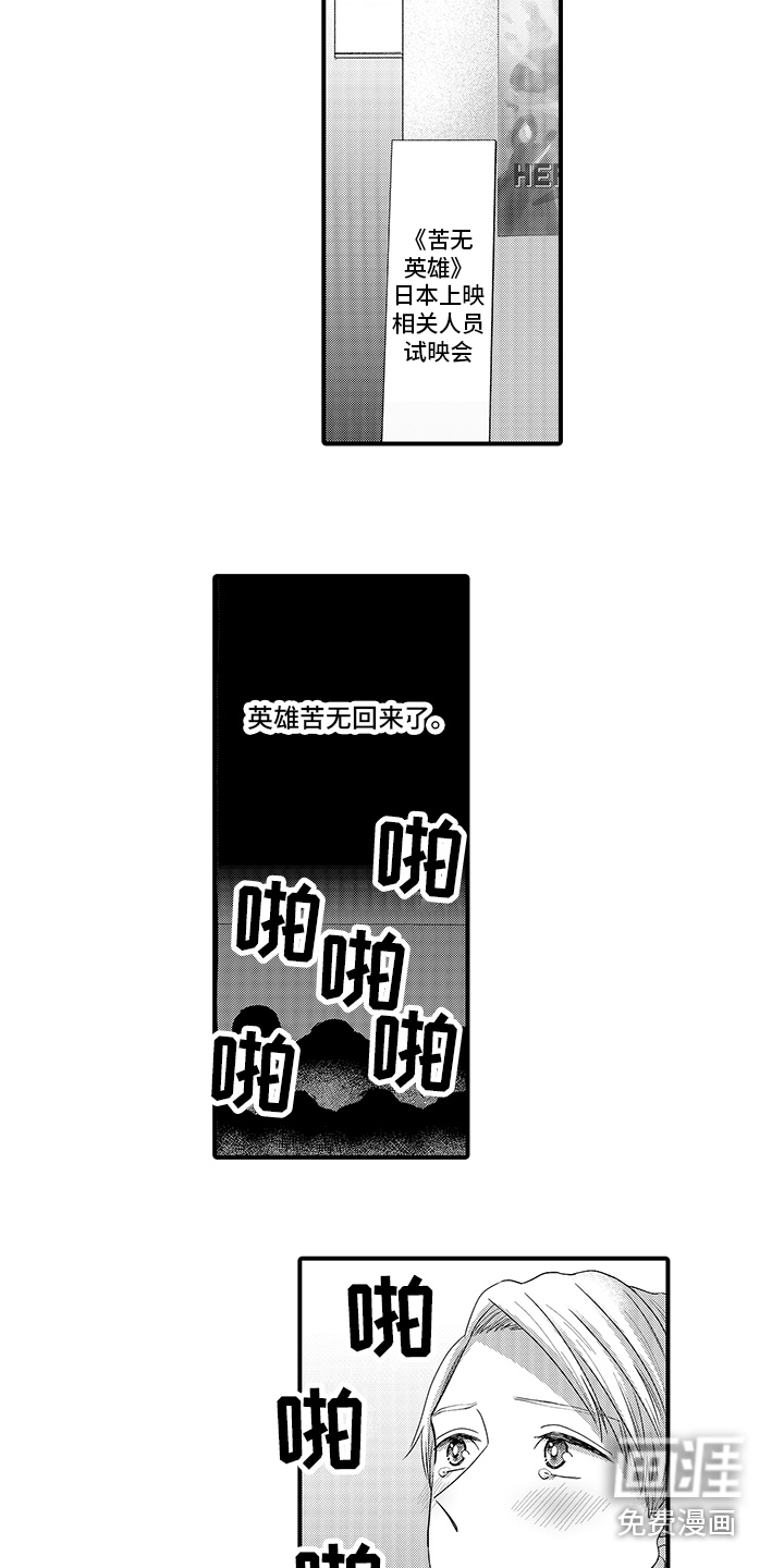 荧幕经纪人 第9话 第5页