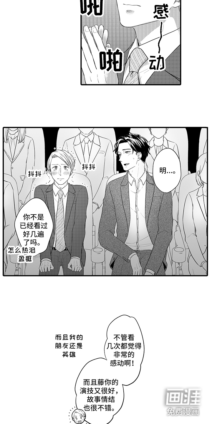 荧幕经纪人 第9话 第6页