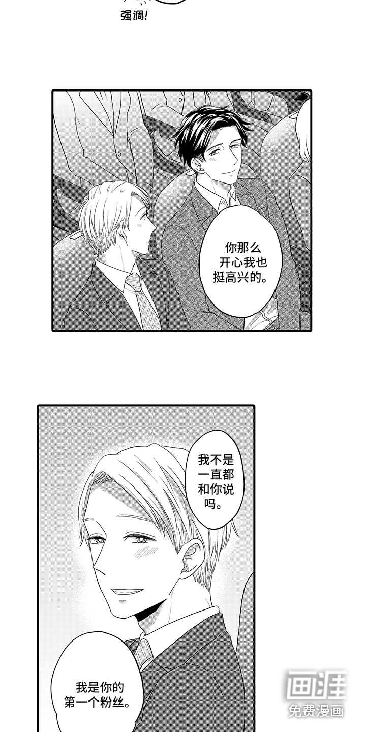 荧幕经纪人 第9话 第7页