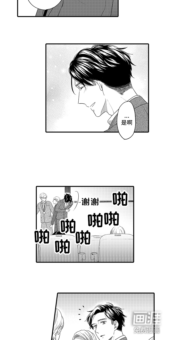 荧幕经纪人 第9话 第8页