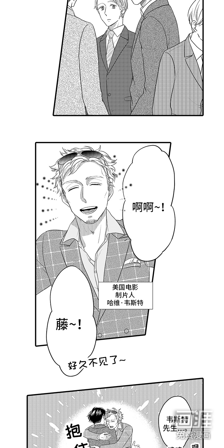荧幕经纪人 第9话 第9页
