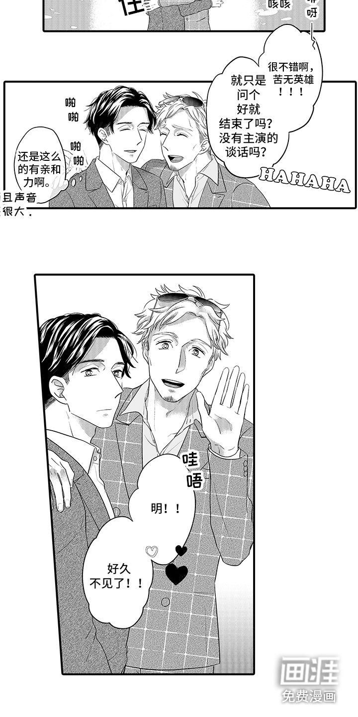 荧幕经纪人 第9话 第10页