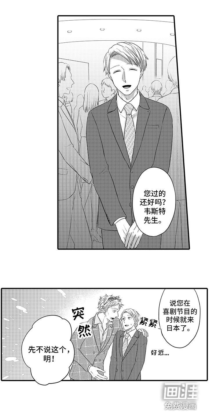 荧幕经纪人 第9话 第11页