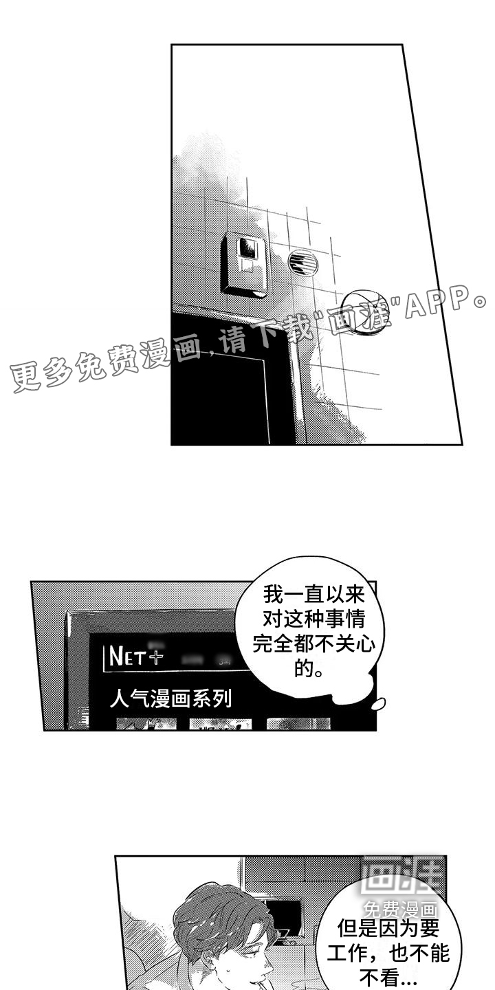 远离浪漫第11话图