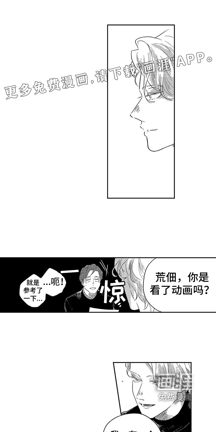 远离浪漫第13话图