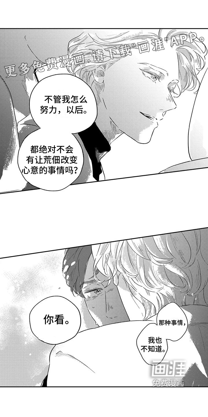 远离浪漫第15话图