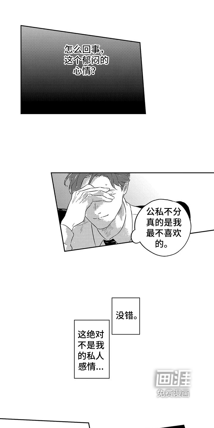 远离浪漫第17话图