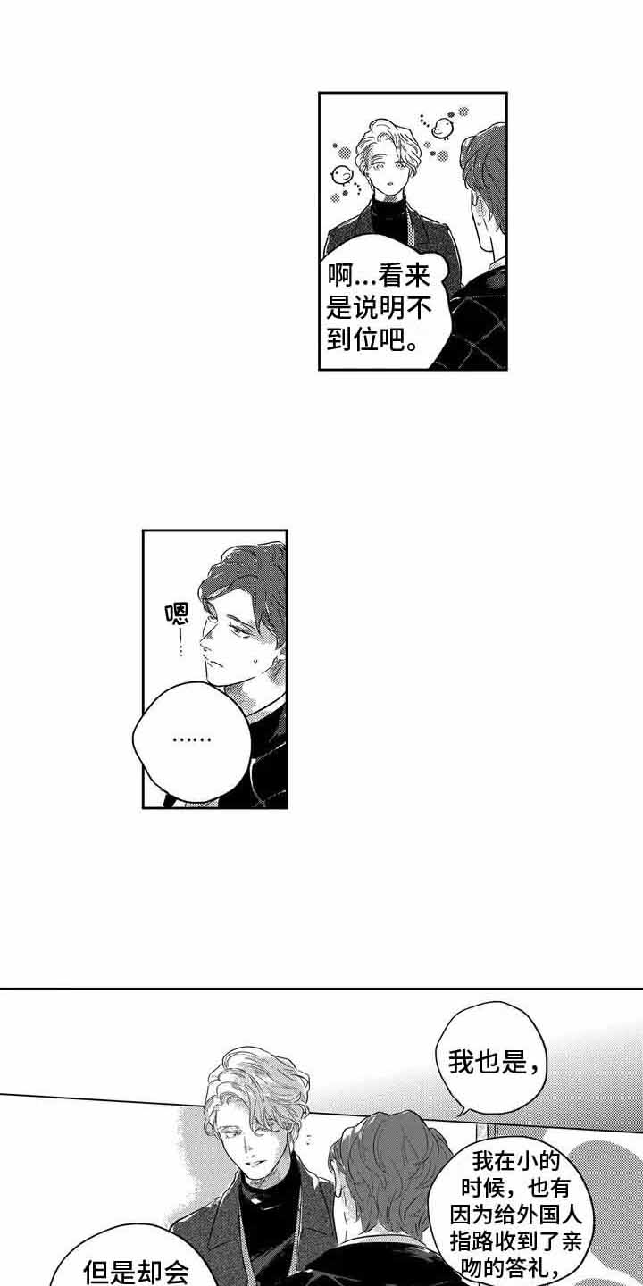 远离浪漫第2话图