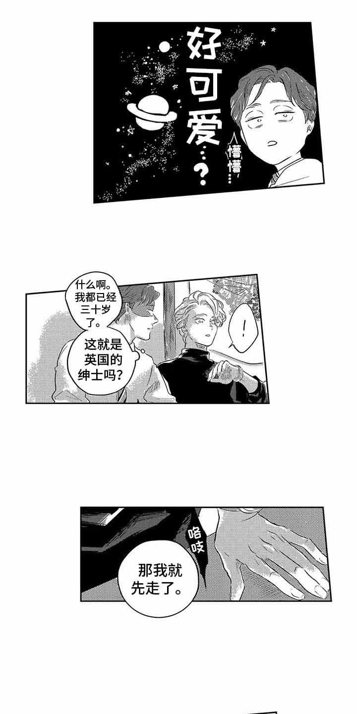 远离浪漫第2话图