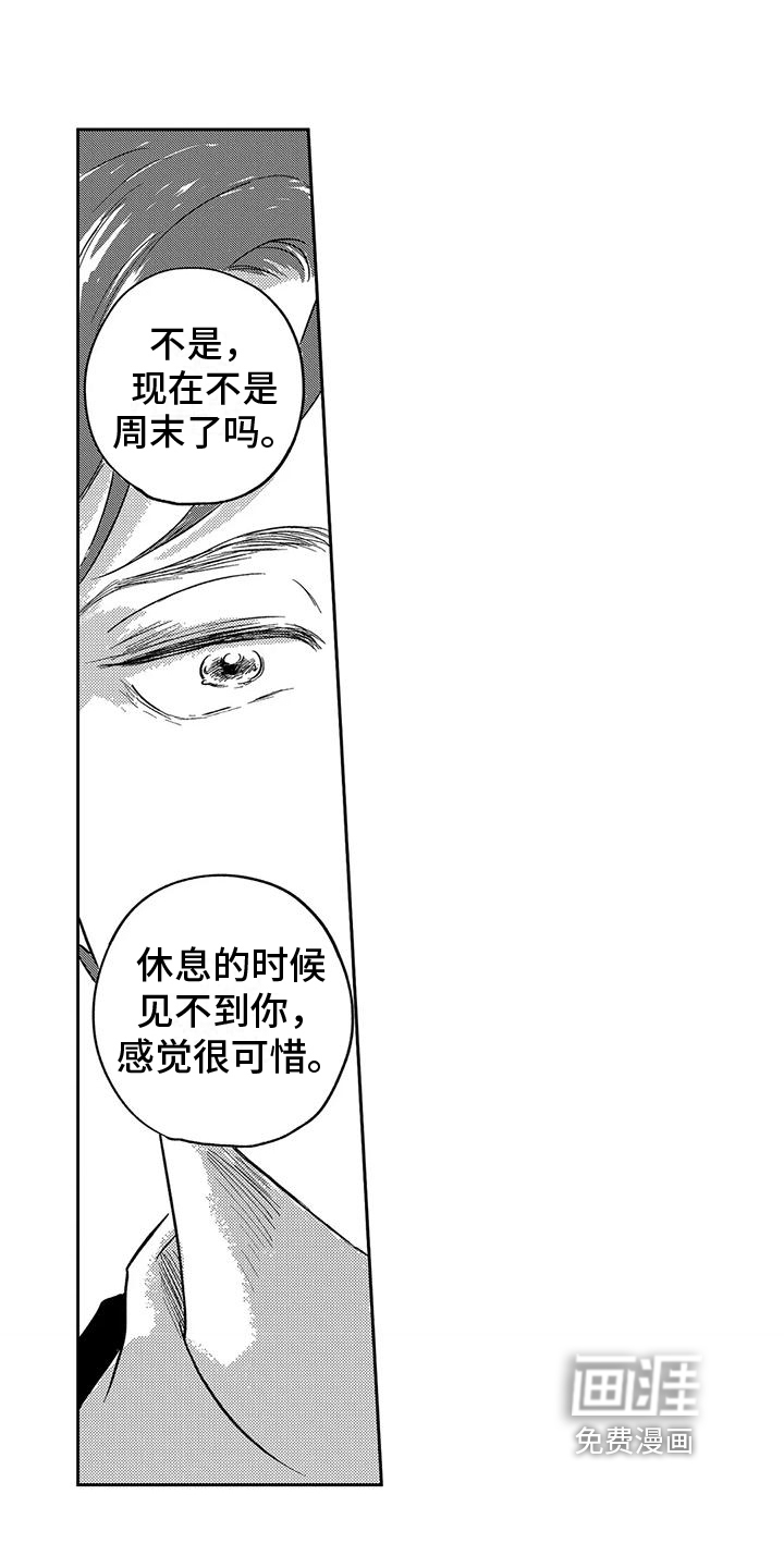 远离浪漫第23话图