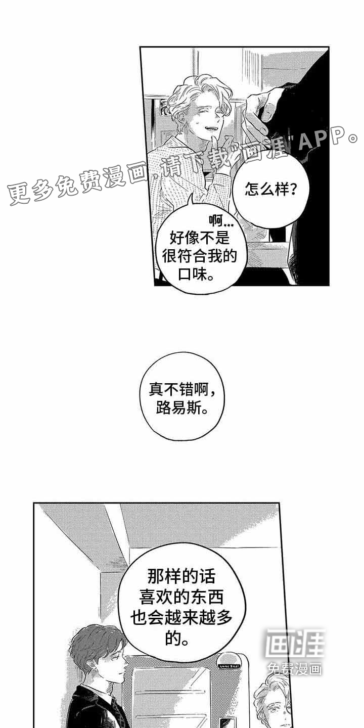 远离浪漫第4话图