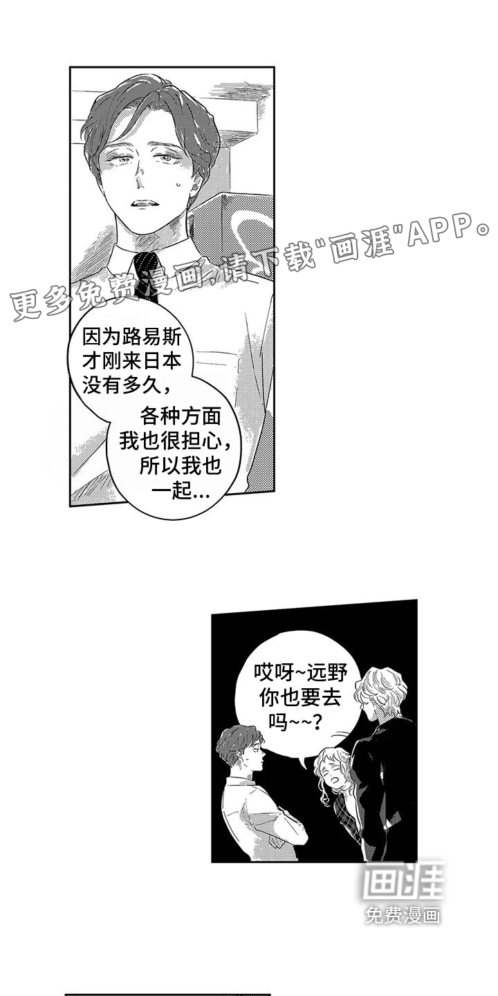 远离浪漫第9话图