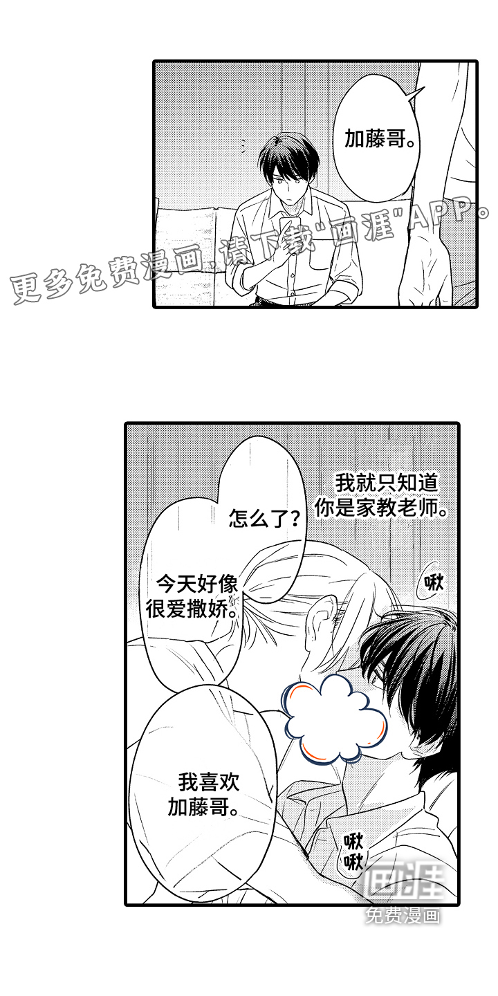 予你爱情第11话图