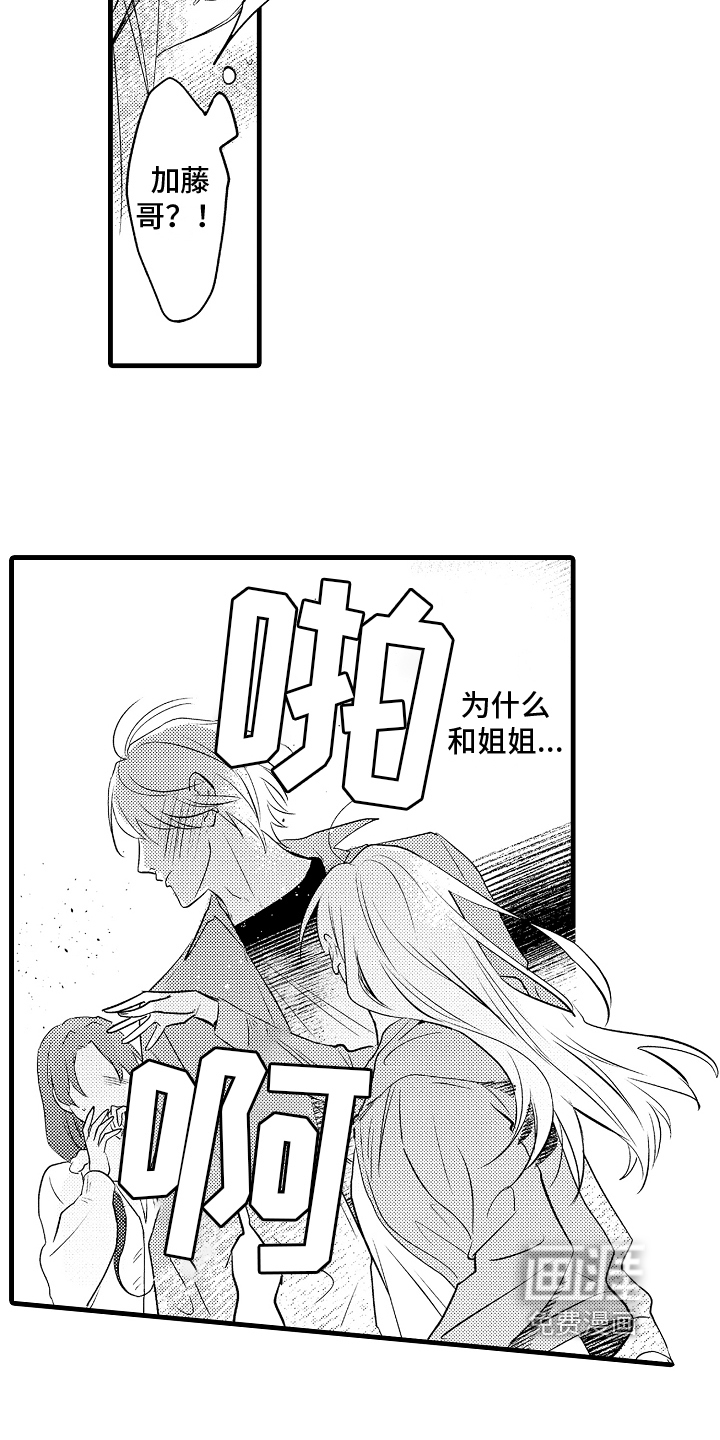 予你爱情第14话图