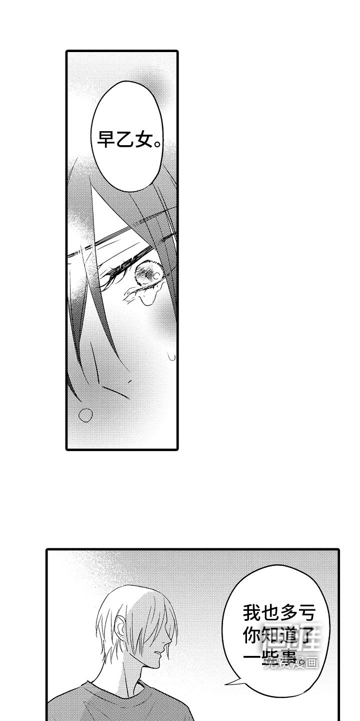 予你爱情第19话图