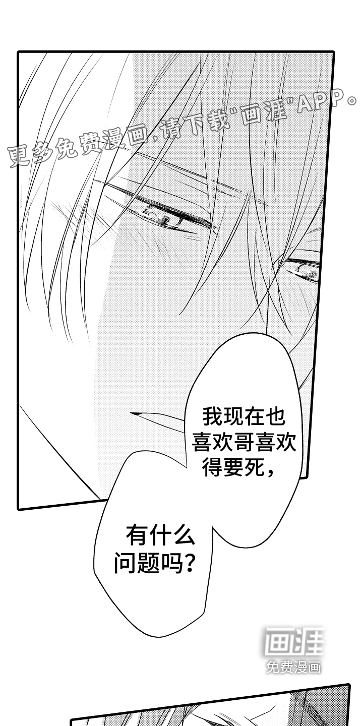 予你爱情第27话图