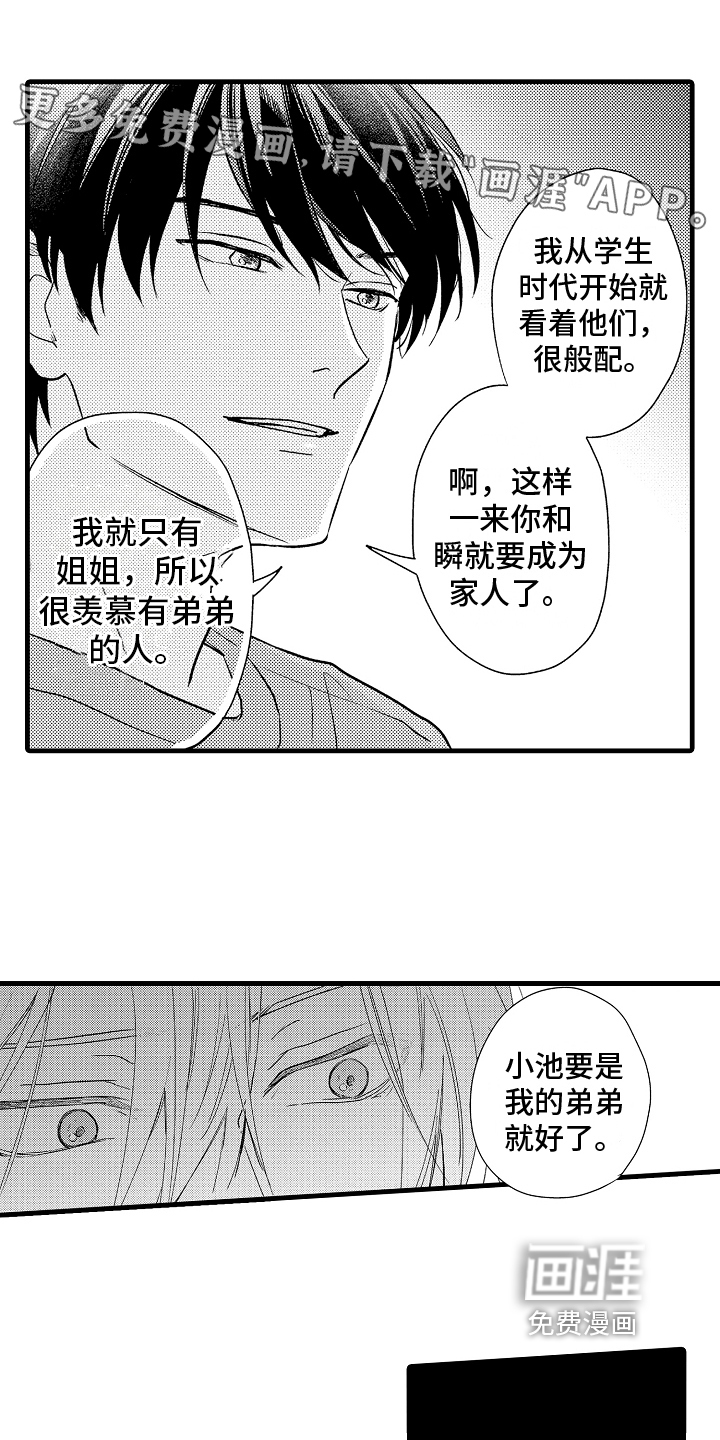 予你爱情第4话图