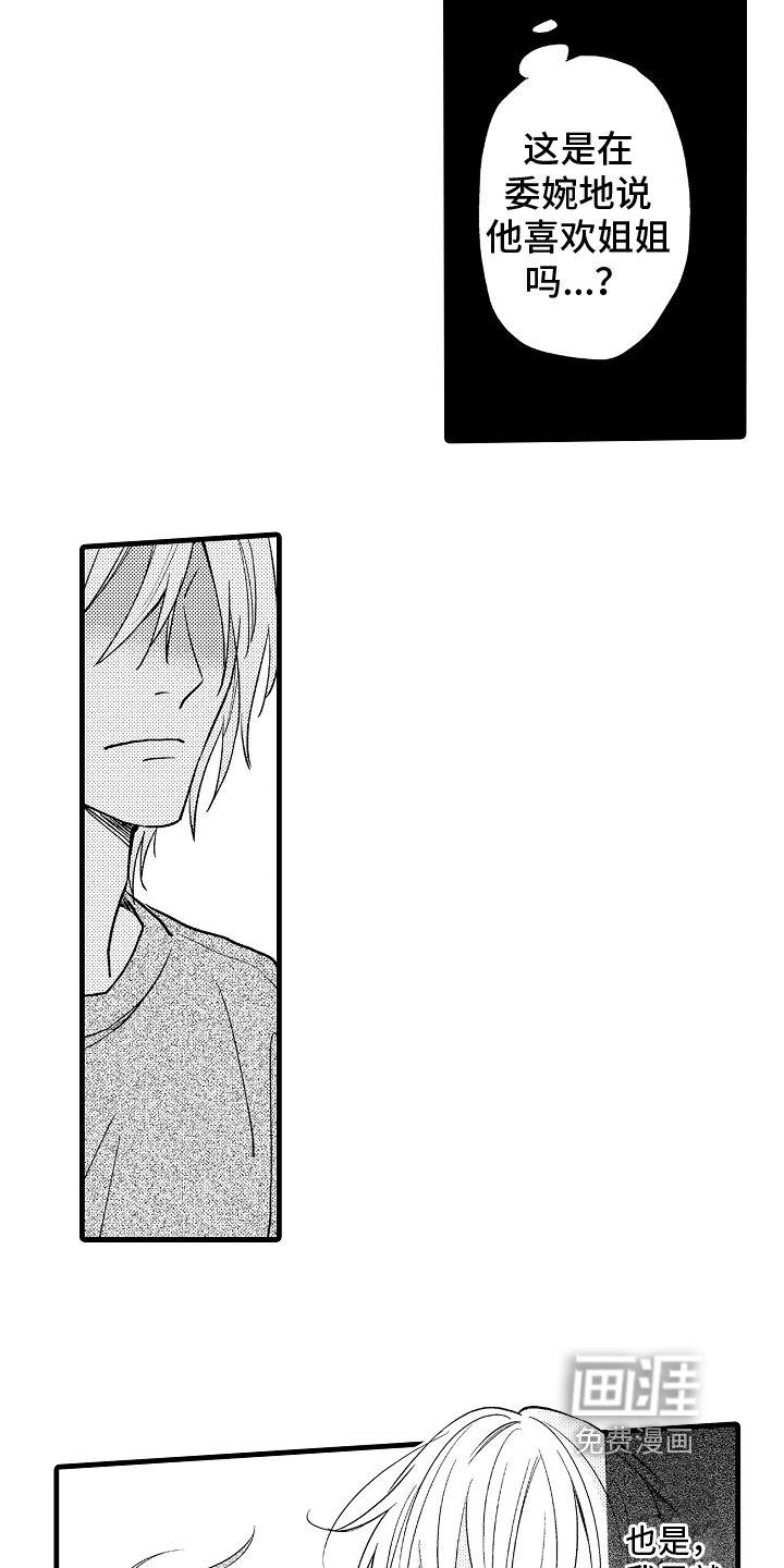 予你爱情第4话图