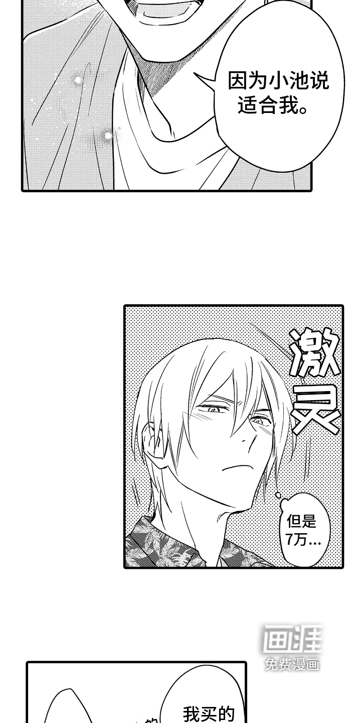 予你爱情第7话图