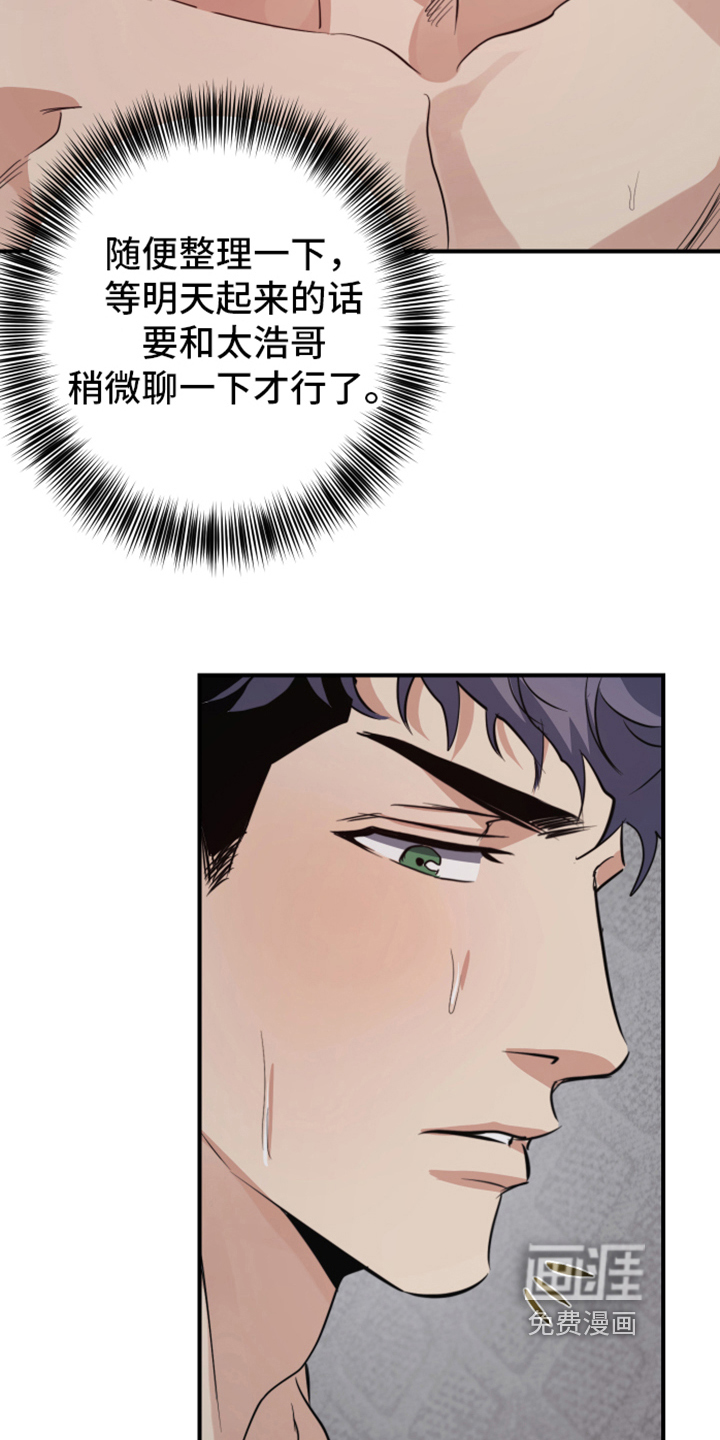 一见钟情第7话图