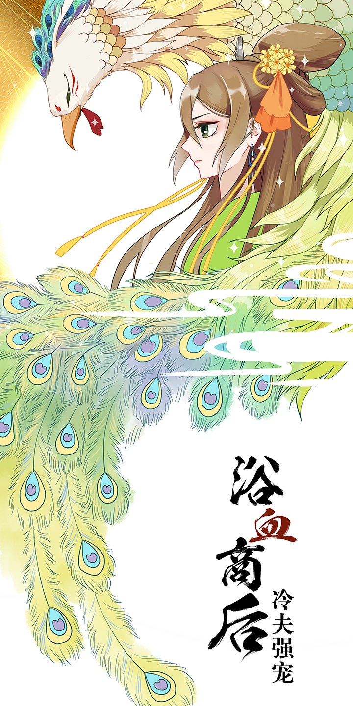 浴血商后第1话图