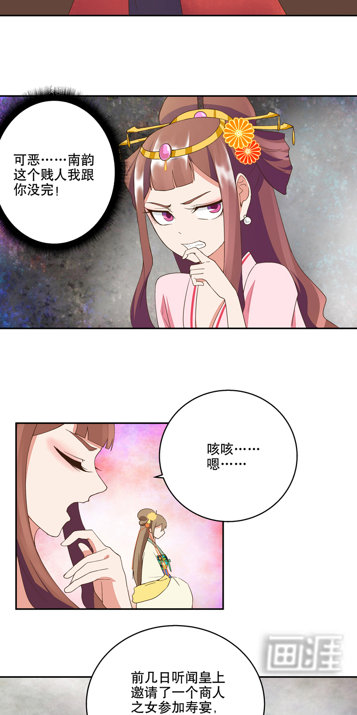 浴血商后漫画-图10