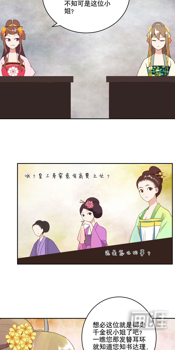 浴血商后漫画-图11