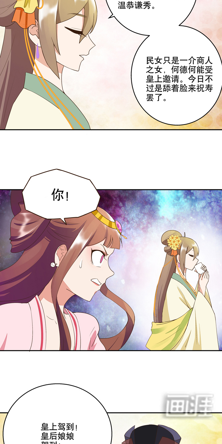 浴血商后漫画-图12