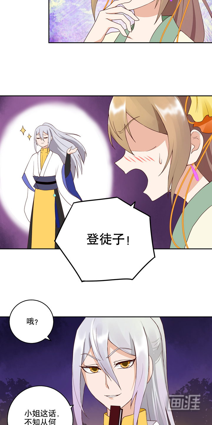 浴血商后漫画-图11