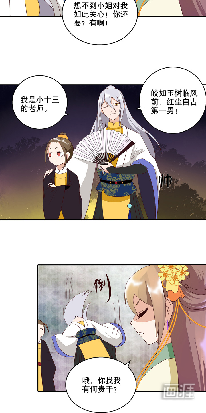 浴血商后漫画-图14