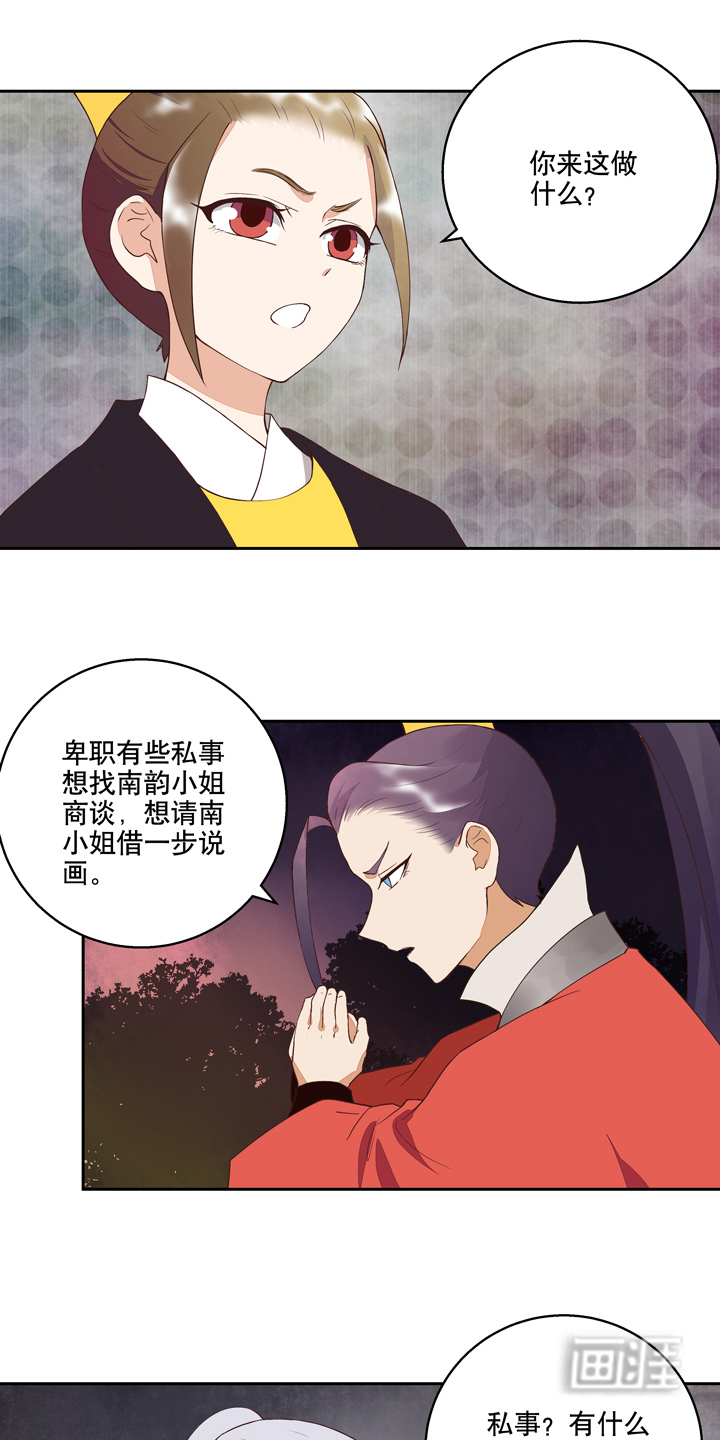 浴血商后漫画-图7