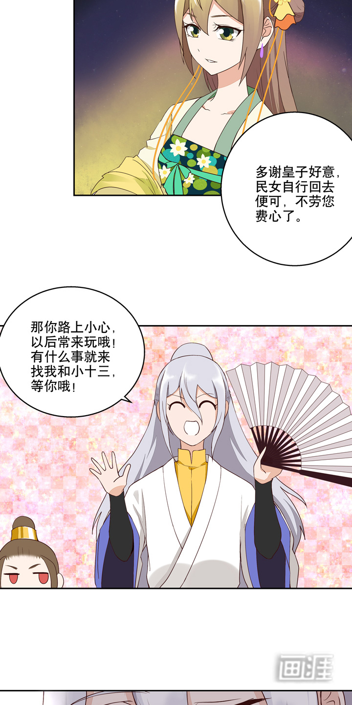 浴血商后漫画-图14