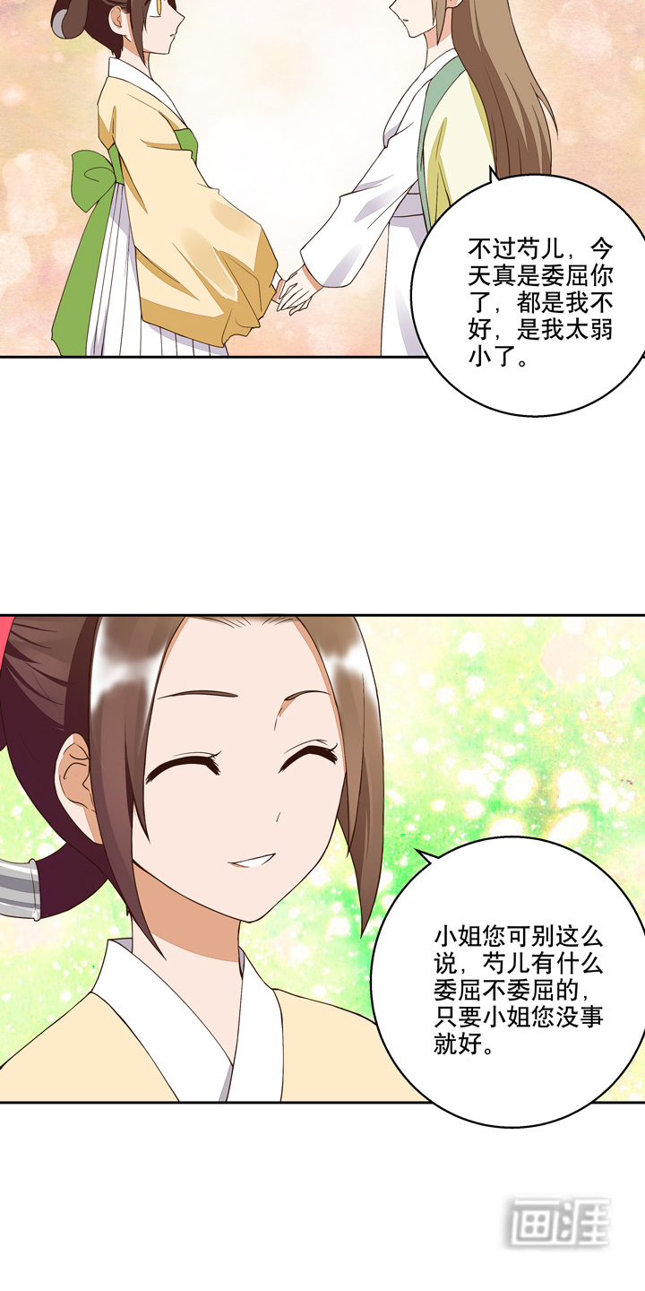 浴血商后漫画-图8