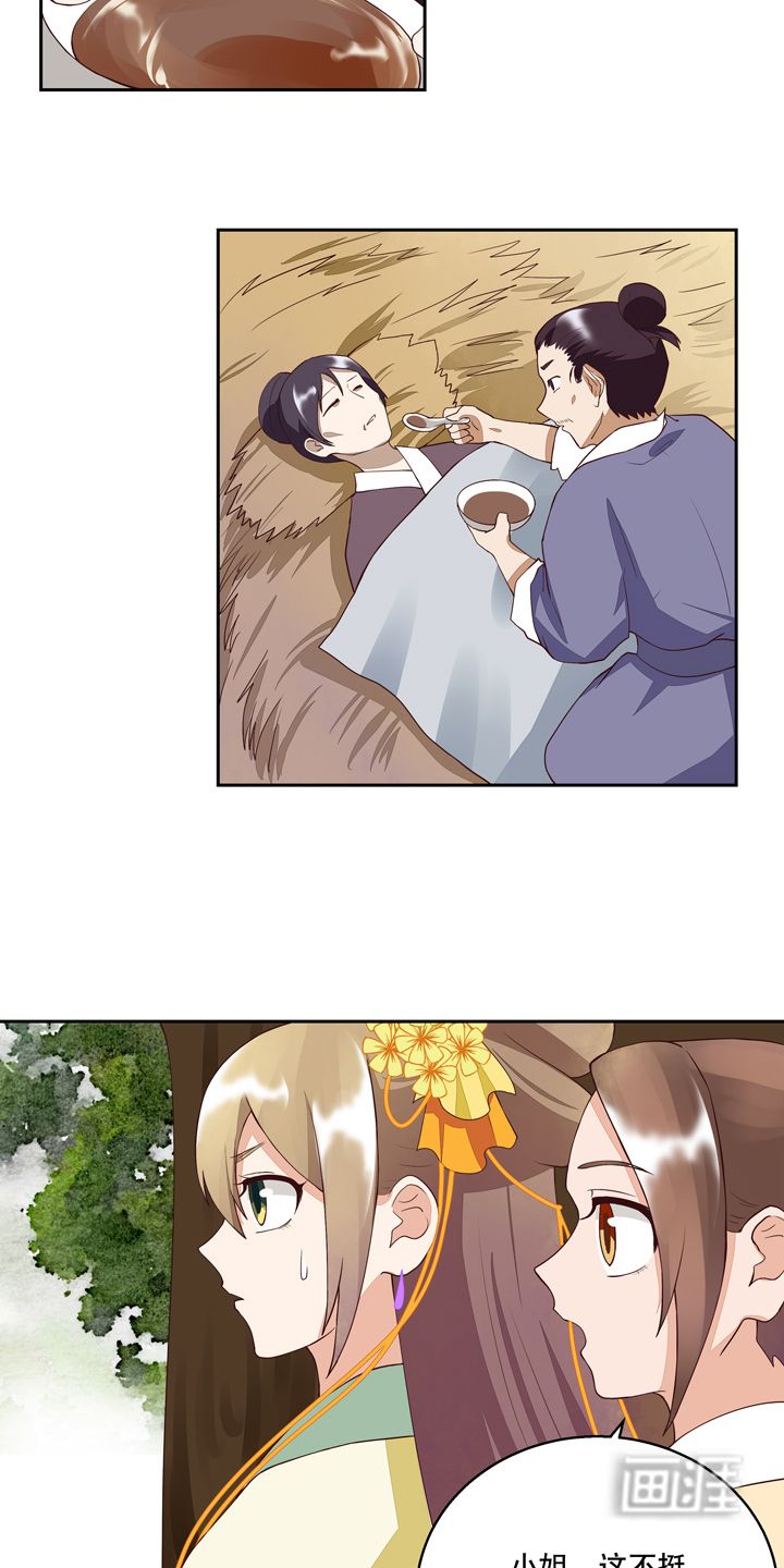浴血商后漫画-图14