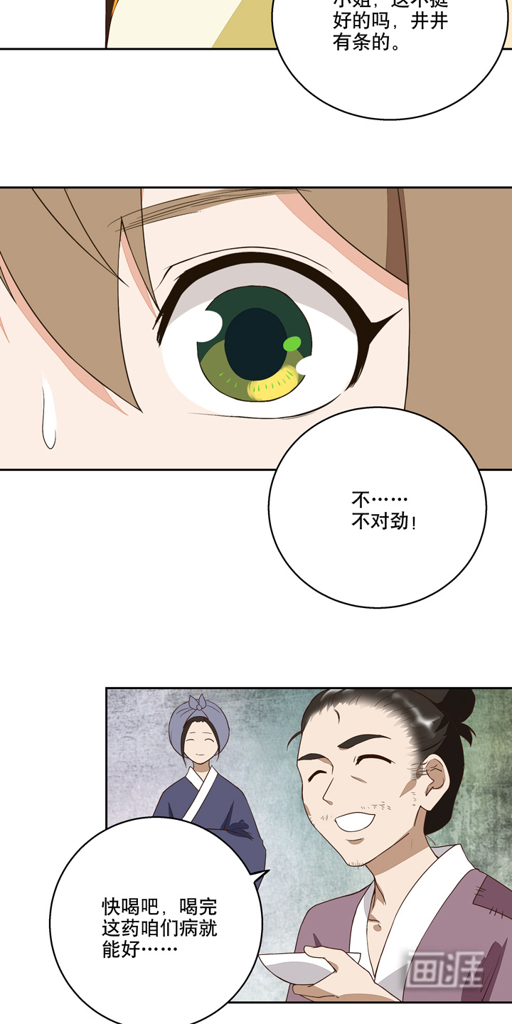 浴血商后漫画-图15
