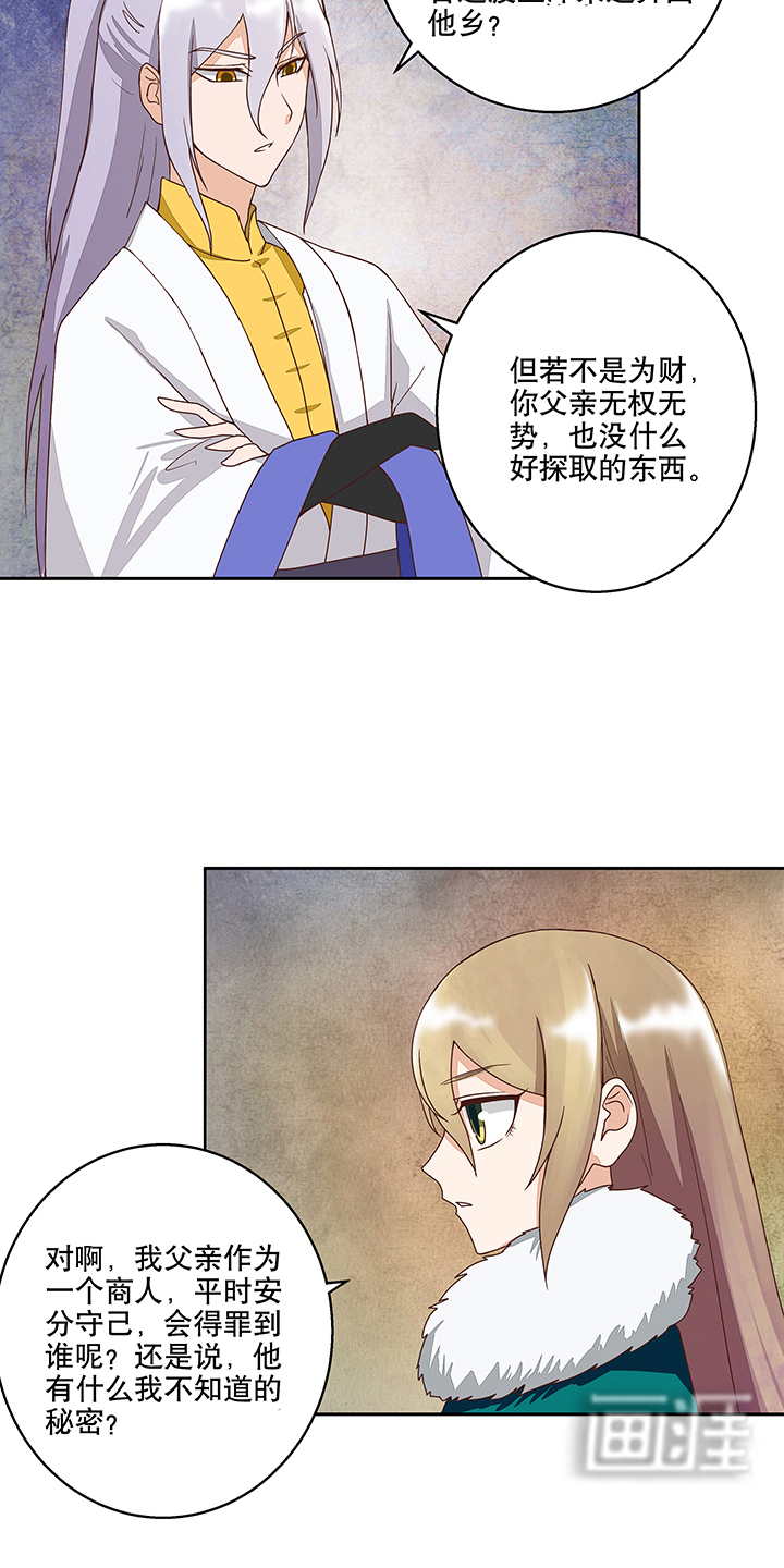 浴血商后漫画-图8