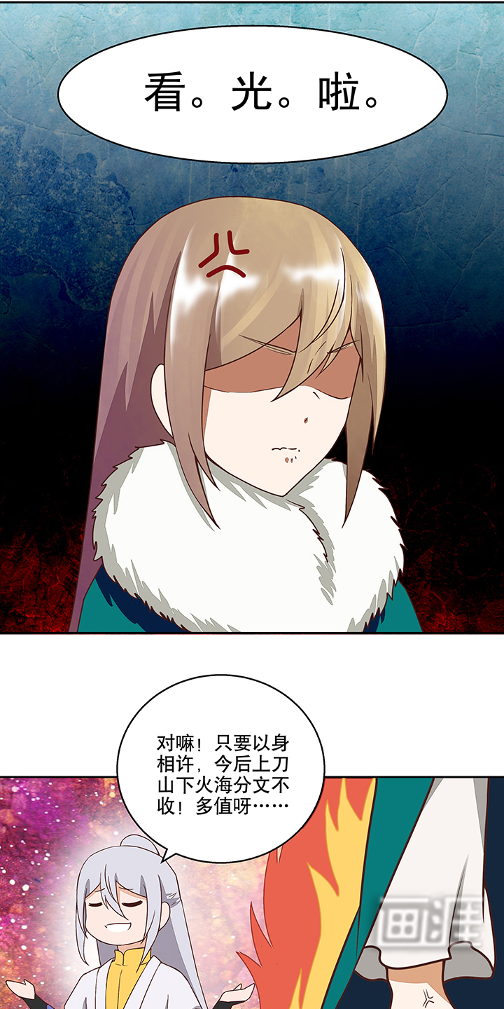 浴血商后漫画-图13