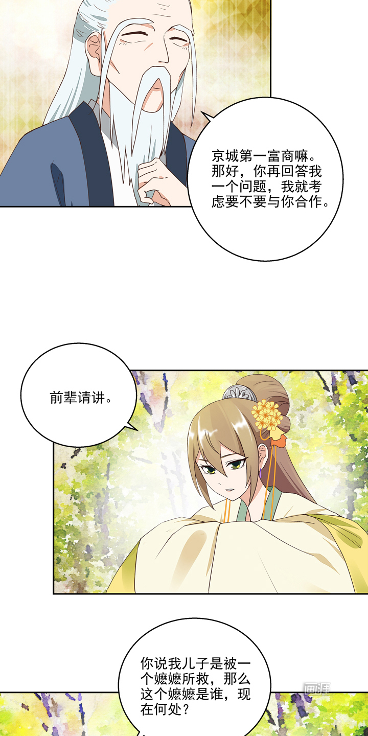 浴血商后漫画-图6