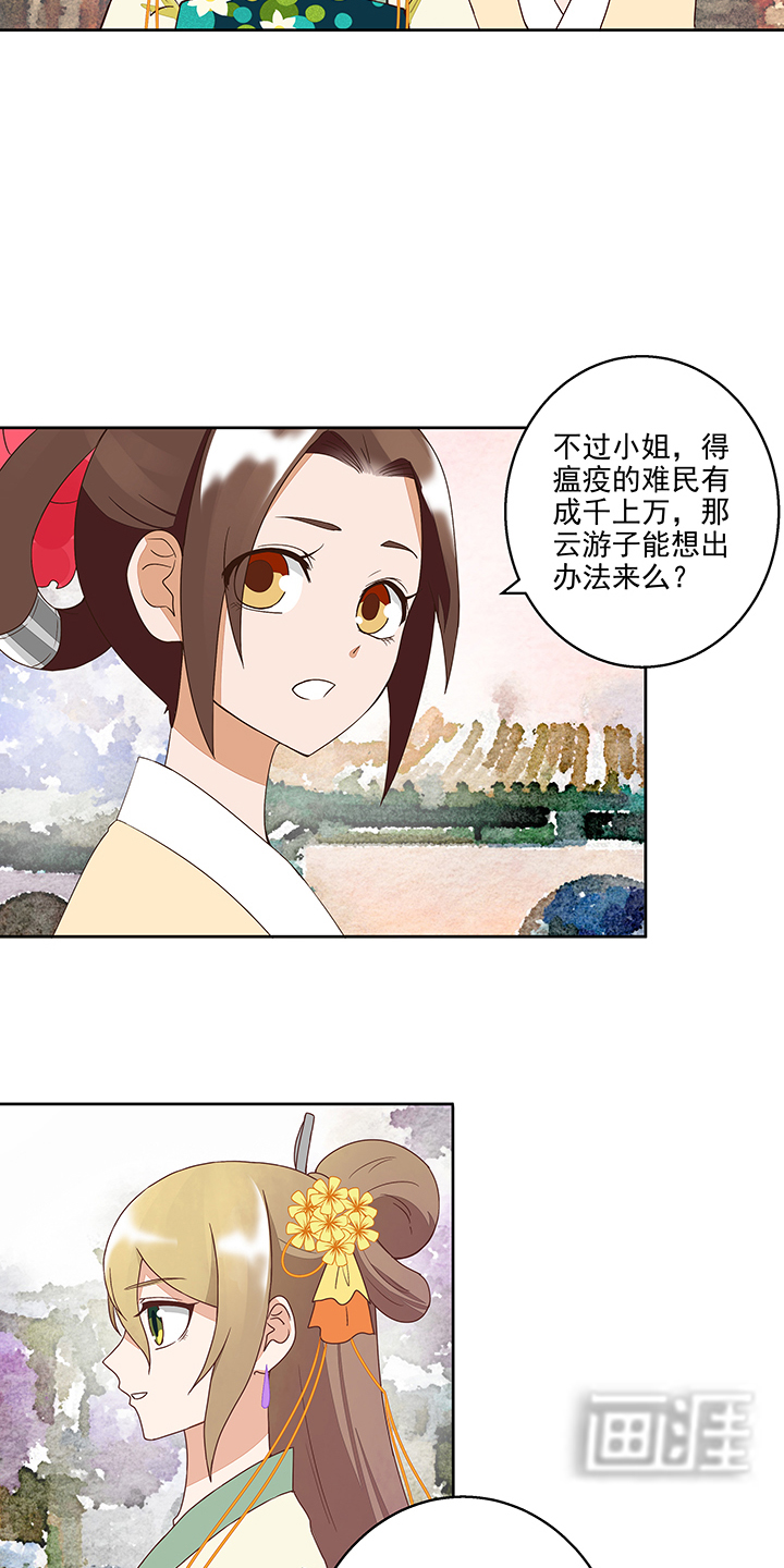 浴血商后漫画-图15